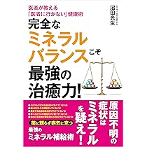 ビタミン・ミネラルの本 (Tsuchiya Healthy Books 名医の診察室